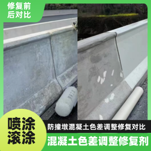 河南工程人必看！混凝土色差“面子难题”，一招修复不返工